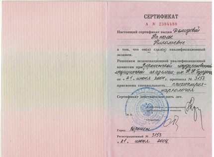 Лицензия или сертификат