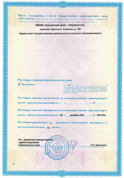 Лицензия или сертификат