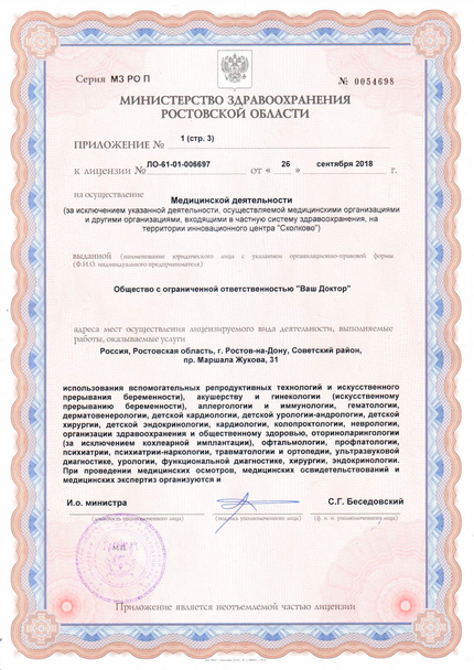 Лицензия или сертификат