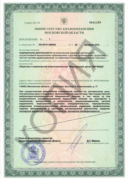 Лицензия или сертификат