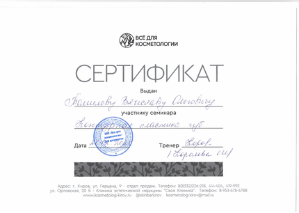 Лицензия или сертификат