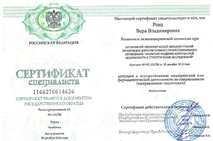 Лицензия или сертификат