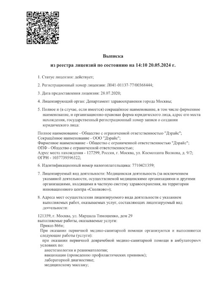 Лицензия или сертификат