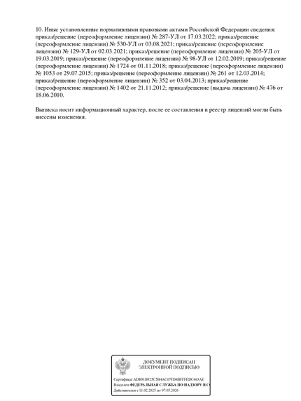 Лицензия или сертификат