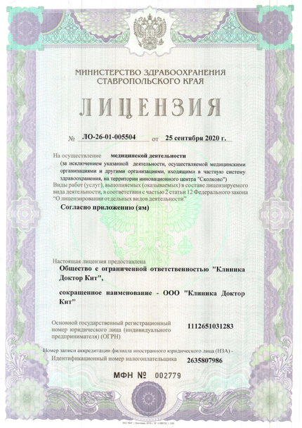 Лицензия или сертификат