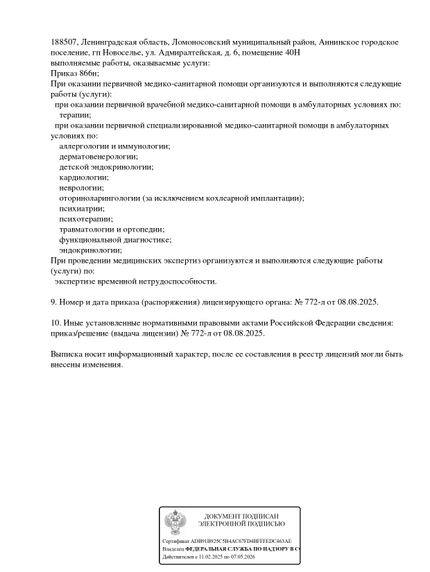 Лицензия или сертификат