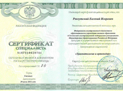 Лицензия или сертификат