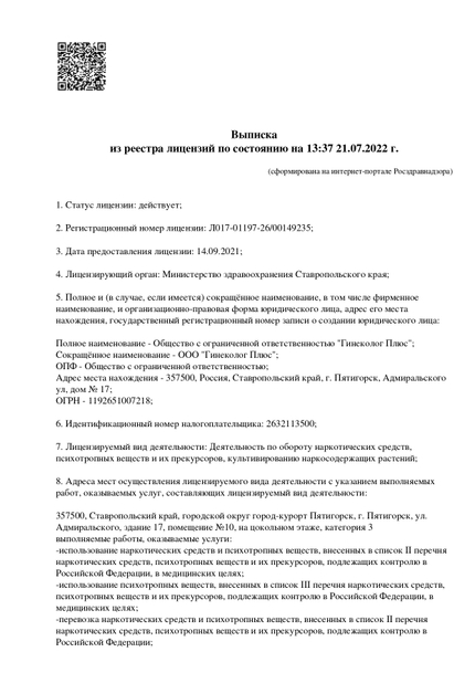 Лицензия или сертификат