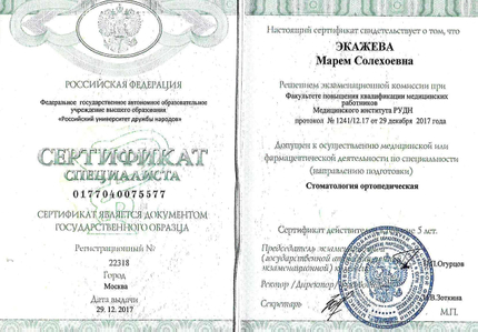 Лицензия или сертификат