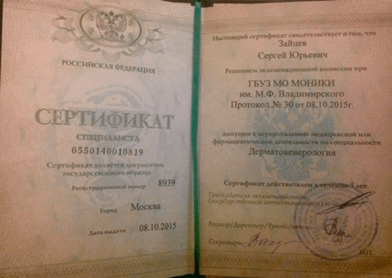 Лицензия или сертификат