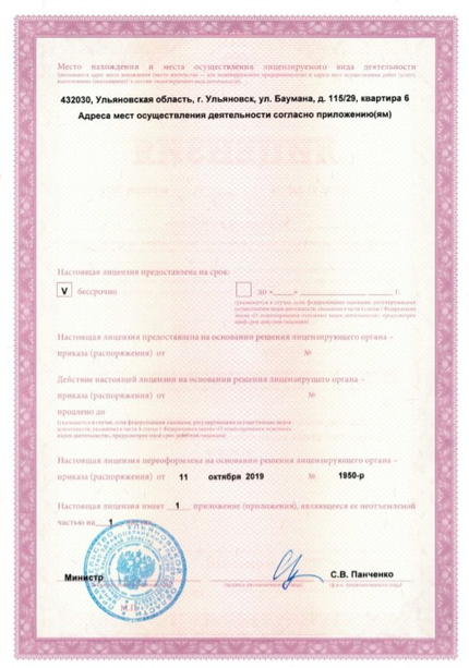 Лицензия или сертификат