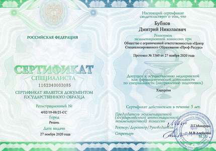 Лицензия или сертификат