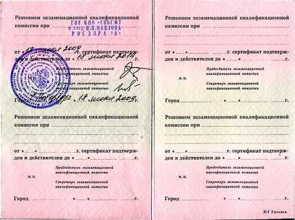 Лицензия или сертификат