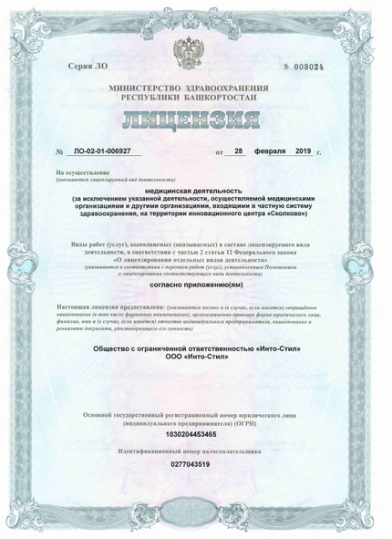 Лицензия или сертификат
