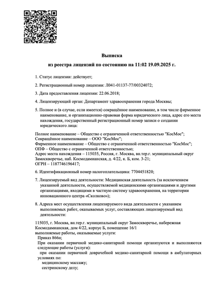 Лицензия или сертификат