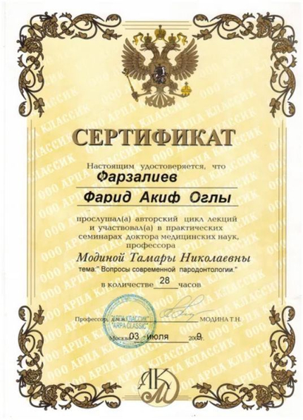 Лицензия или сертификат