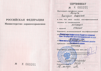 Лицензия или сертификат