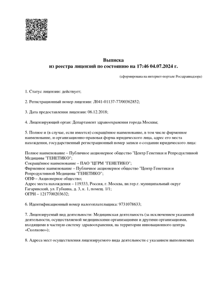 Лицензия или сертификат