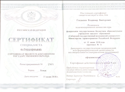 Лицензия или сертификат
