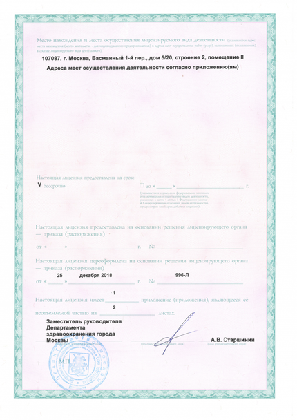 Лицензия или сертификат