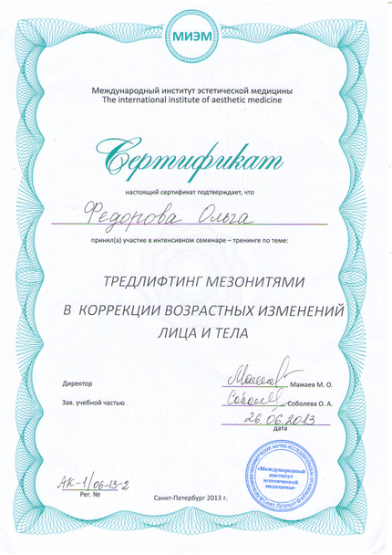 Лицензия или сертификат