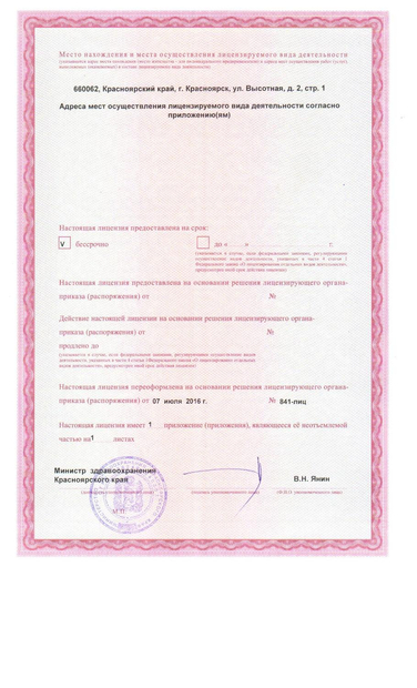 Лицензия или сертификат