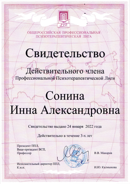 Лицензия или сертификат