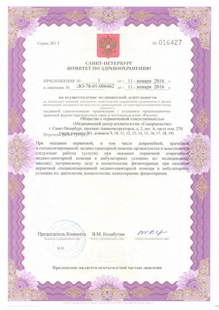 Лицензия или сертификат