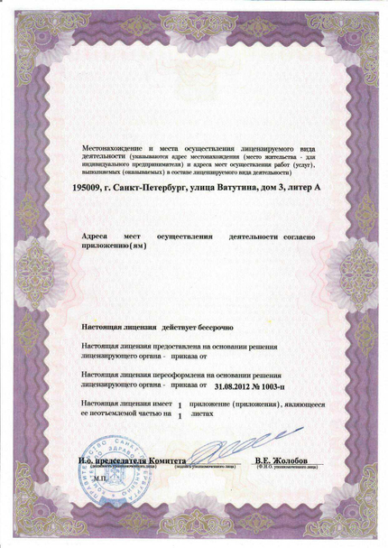 Лицензия или сертификат