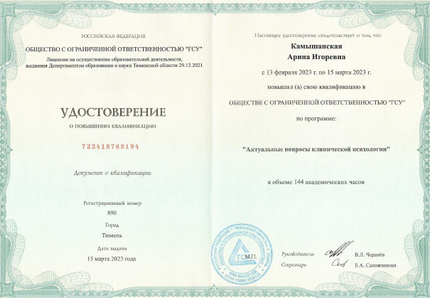 Лицензия или сертификат