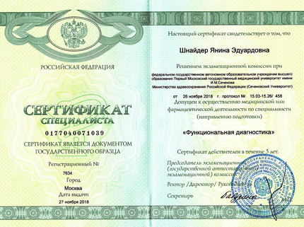 Лицензия или сертификат