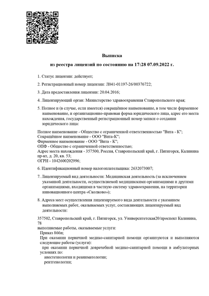 Лицензия или сертификат