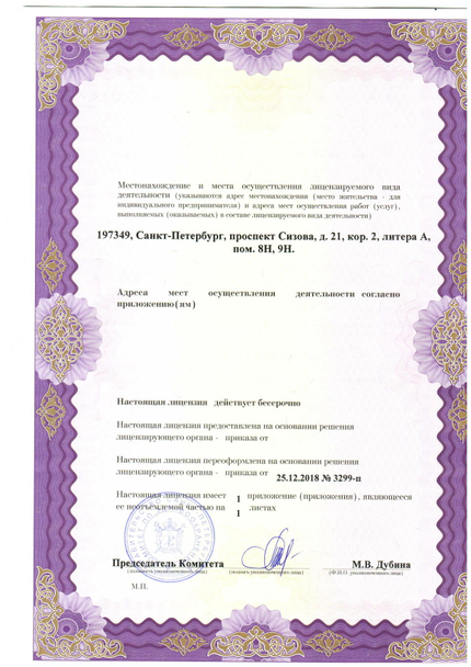 Лицензия или сертификат