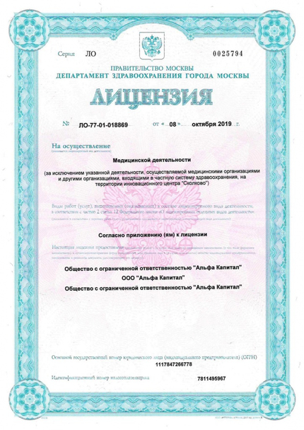 Лицензия или сертификат