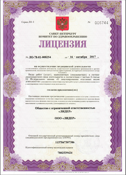 Лицензия или сертификат