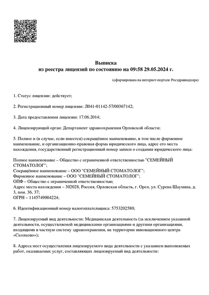 Лицензия или сертификат