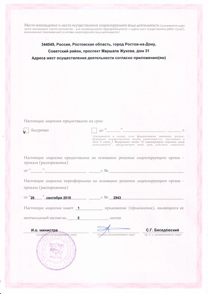 Лицензия или сертификат
