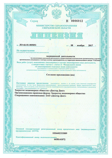 Лицензия или сертификат