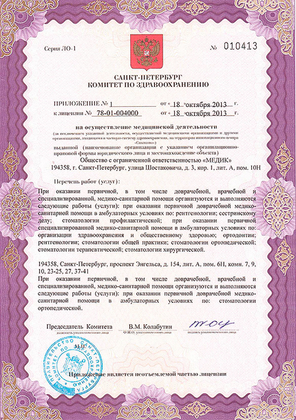 Лицензия или сертификат