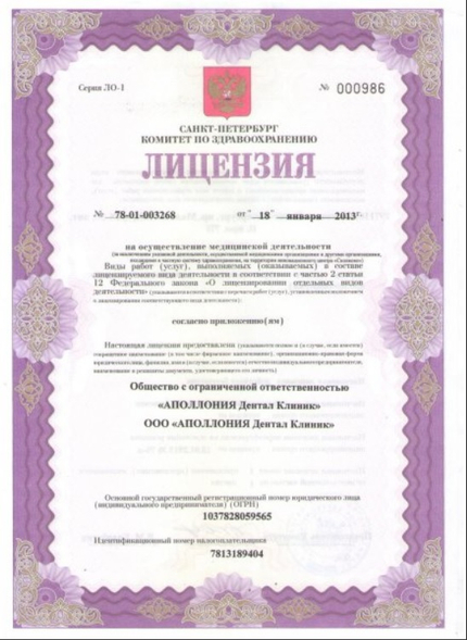 Лицензия или сертификат