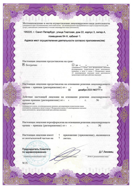 Лицензия или сертификат