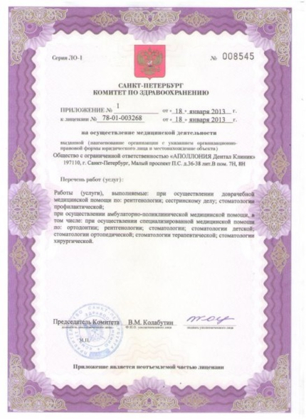 Лицензия или сертификат