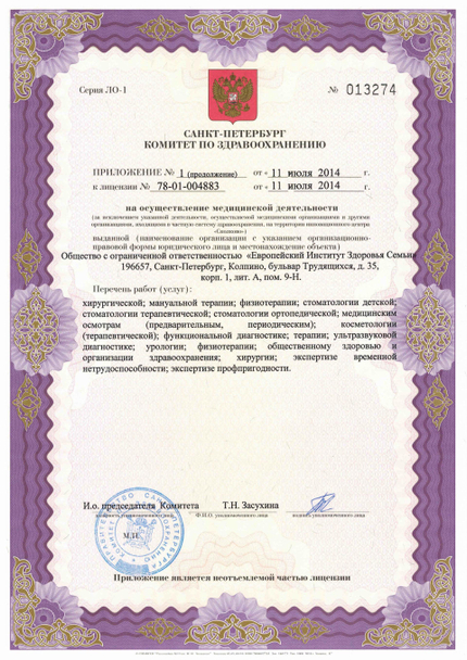 Лицензия или сертификат