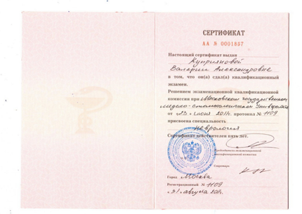 Лицензия или сертификат