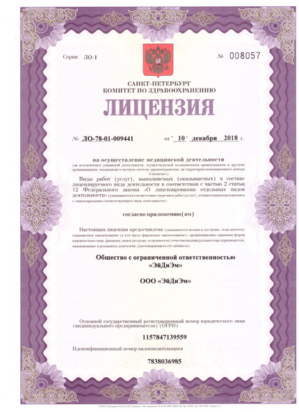 Лицензия или сертификат