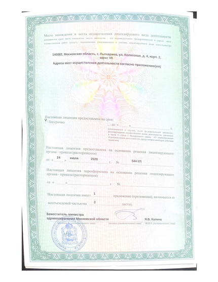 Лицензия или сертификат