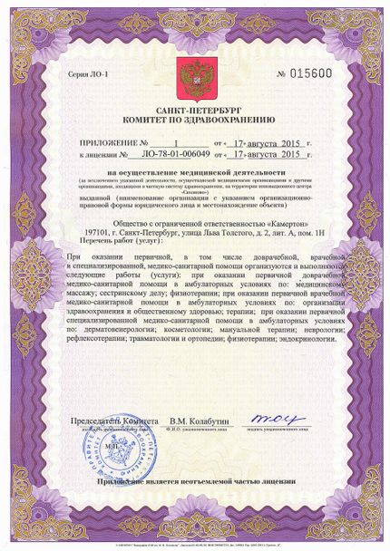 Лицензия или сертификат