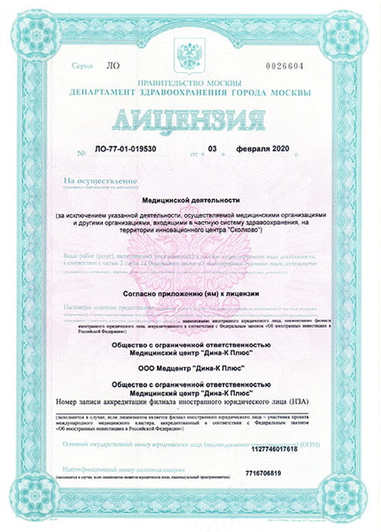 Лицензия или сертификат