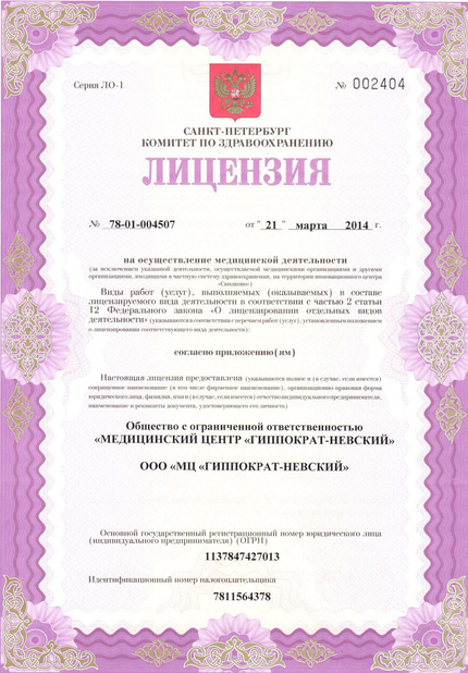 Лицензия или сертификат