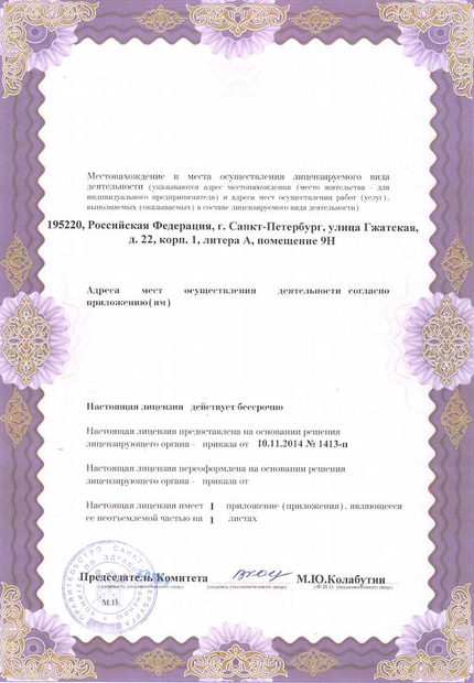 Лицензия или сертификат